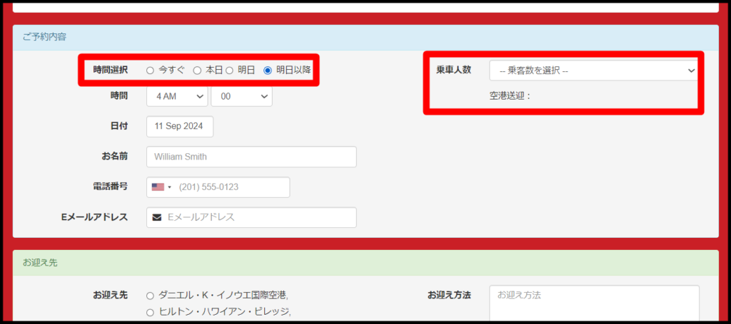 2024最新ワイキキからアウラニまでの予約方法